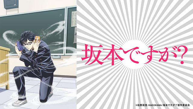 坂本ですが?_1