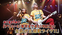 angelaの｢デビュー10周年まであと1年記念☆全部が主題歌ライヴ！！｣_6