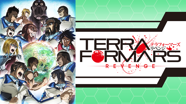 テラフォーマーズ　リベンジ_1