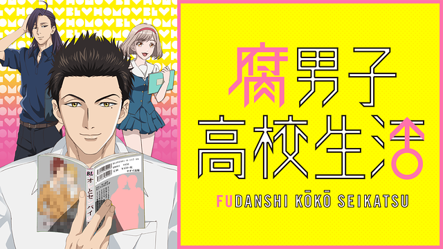 腐男子高校生活_1