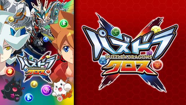 パズドラクロス_1