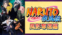 NARUTO-ナルト- 疾風伝　風影奪還編_6