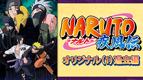 NARUTO-ナルト- 疾風伝　オリジナル(1) 過去編_6