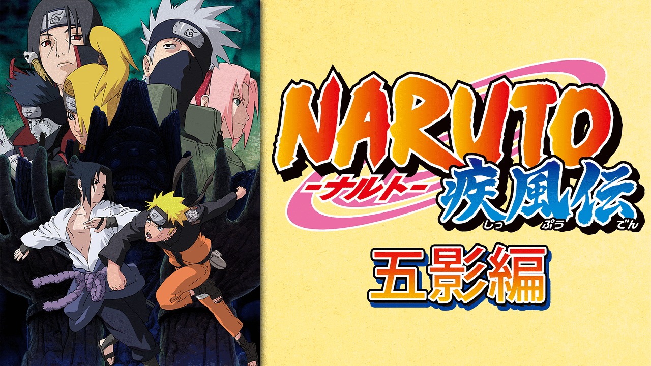 アニメ『NARUTO -ナルト- 疾風伝』の作品画像