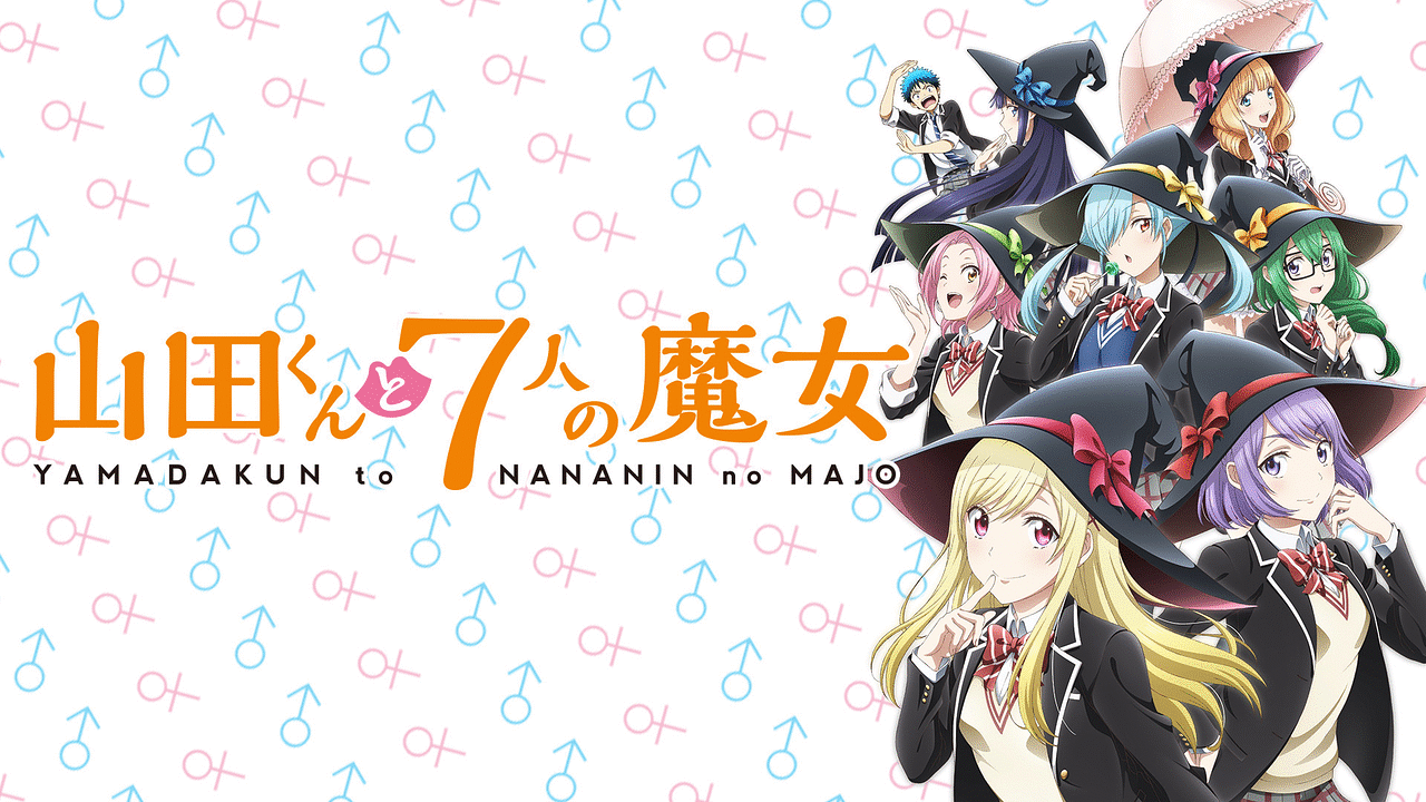 Amazon.co.jp: 『山田くんと7人の魔女』 上巻BOX(初回生産限定版
