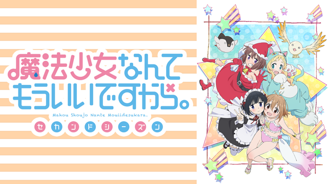 魔法少女なんてもういいですから。セカンドシーズン [Blu-ray] 2zzhgl6 Amazon.co.jp: 魔法少女なんてもういいですから。 [Blu-ray