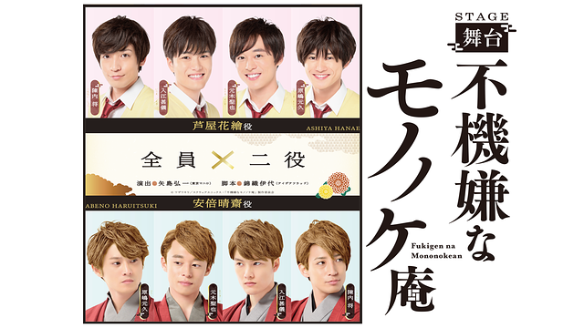 舞台(ステージ)｢不機嫌なモノノケ庵｣_1