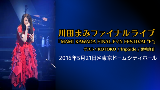 MAMI KAWADA FINAL F∀N FESTIVAL “F”_1