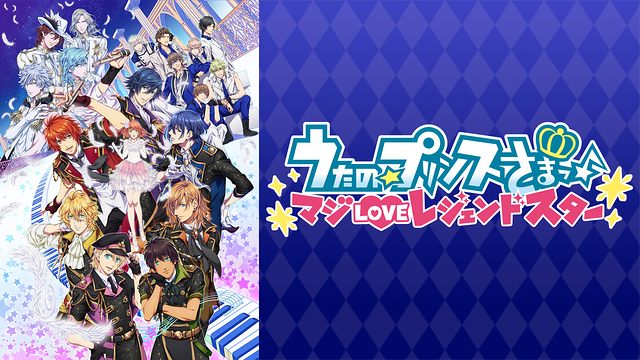 うたの☆プリンスさまっ♪ マジLOVEレジェンドスター_1