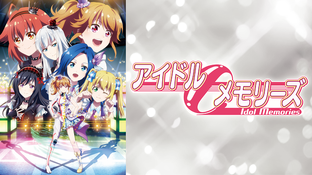 アイドルメモリーズ_1