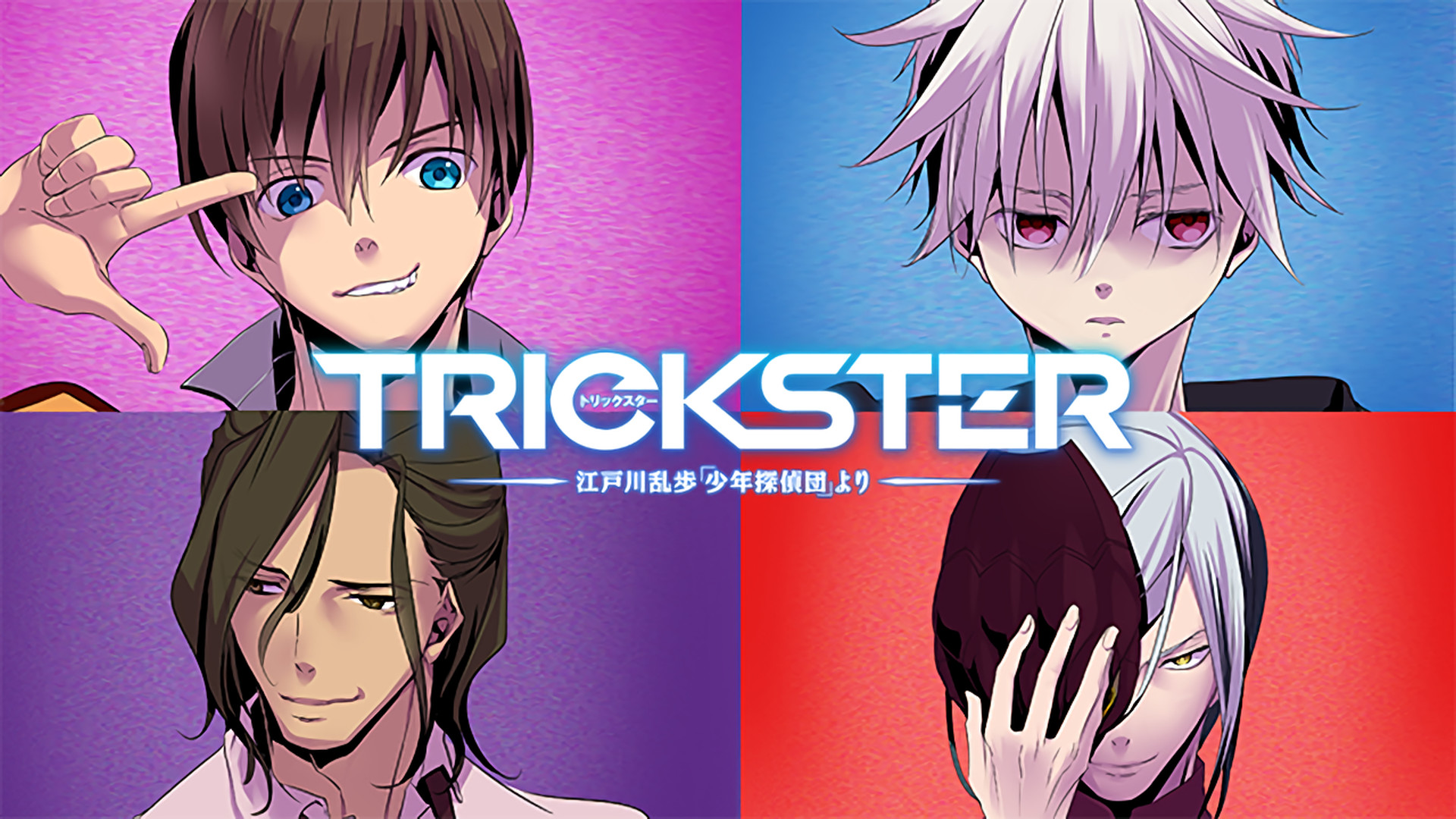 [271183-191]TRICKSTER 江戸川乱歩「少年探偵団」より(8枚セット)第1話〜第24話 最終【全巻セット アニメ 中古 DVD】ケース無:: レンタル落ち 271183-191]TRICKSTER 江戸川乱歩「少年探偵団」より(8枚セット