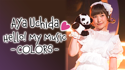 内田Hello! My Music ~COLORS