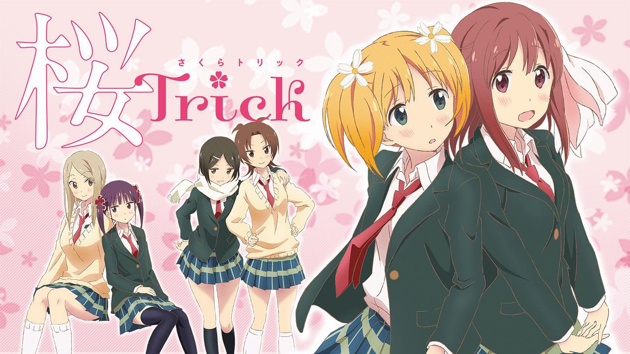 アニメ『桜Trick』の作品画像