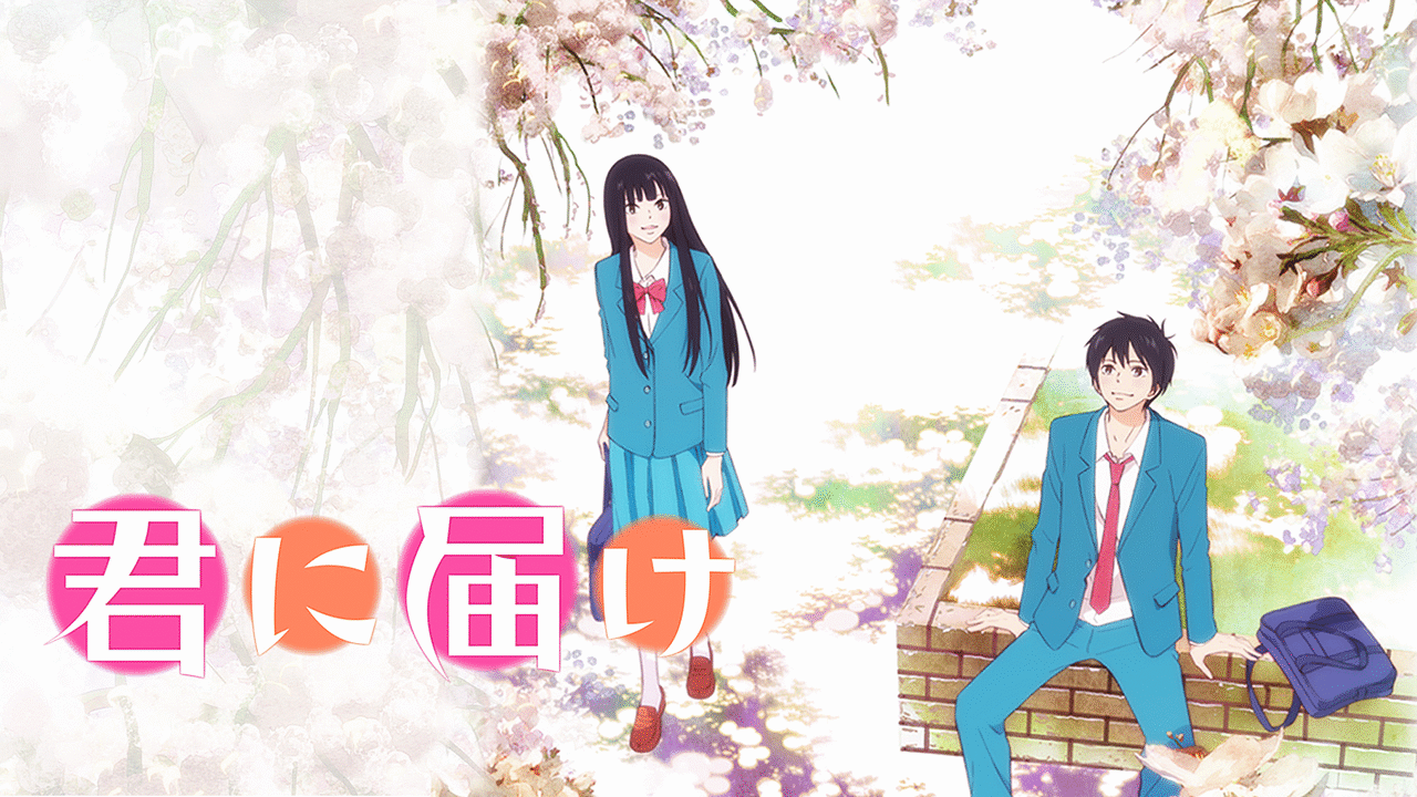 アニメ『君に届け』の作品画像