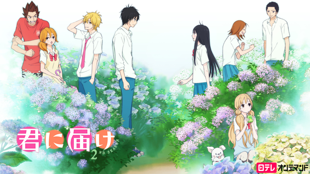 君に届け　2ND SEASON_1