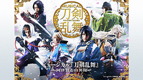 ミュージカル『刀剣乱舞』 ～阿津賀志山異聞～_6