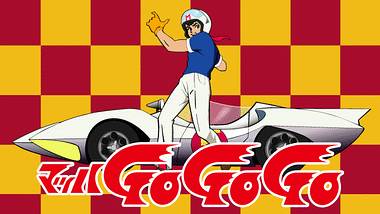マッハGoGoGo』 （'97年版） | アニメ動画見放題 | dアニメストア