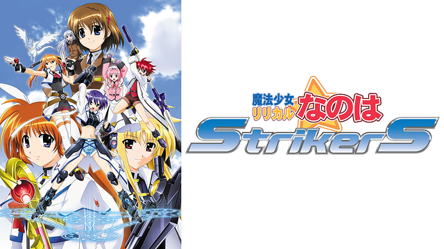 ○Exl01Az 魔法少女 リリカルなのは StriKerS2 全6種の通販 by