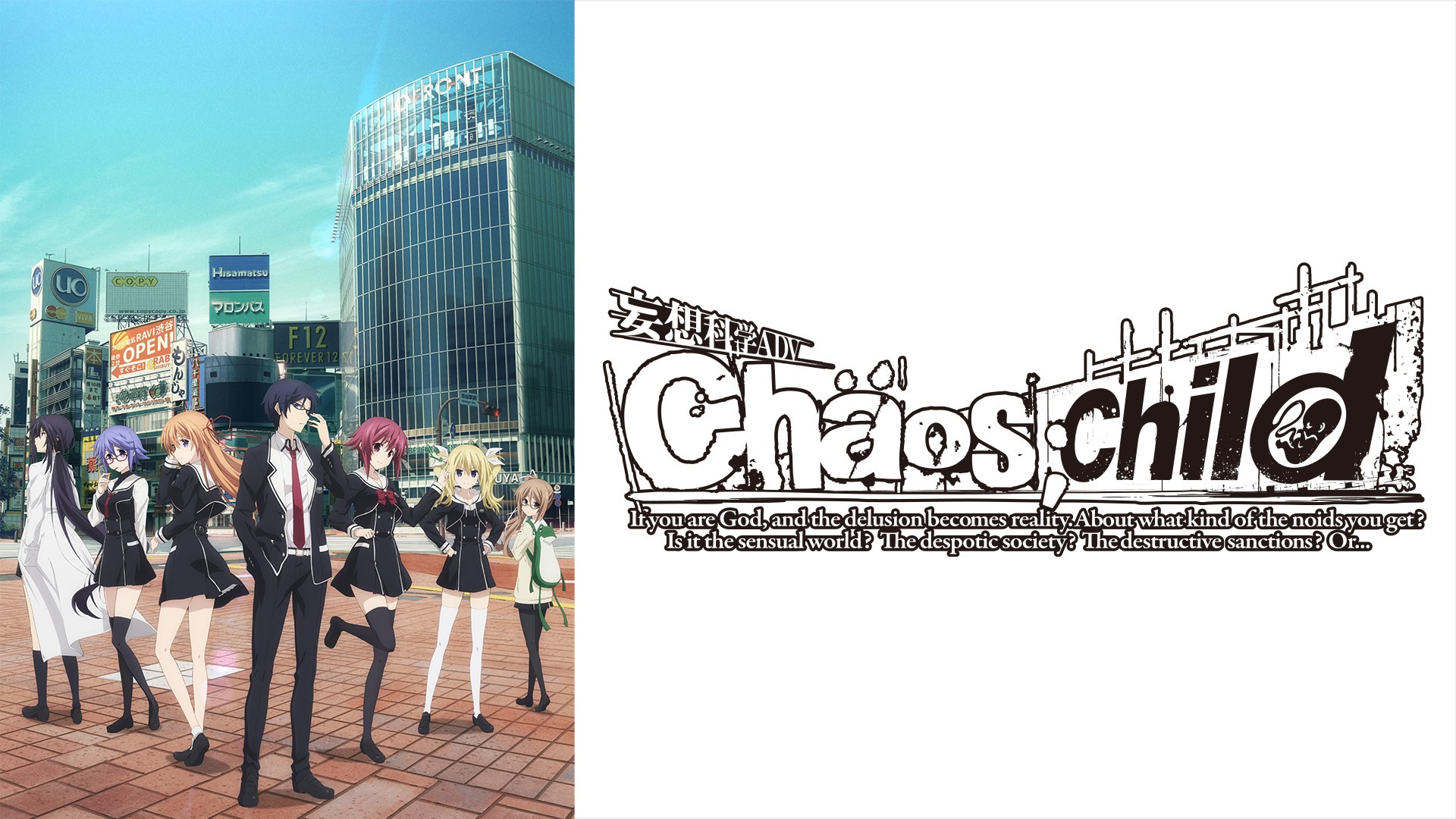 CHAOS;CHILD | アニメ動画見放題 | dアニメストア