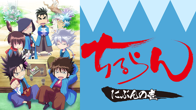 ちるらん にぶんの壱_1