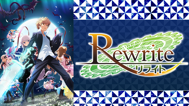 TVアニメ「Rewrite」2nd シーズン_1