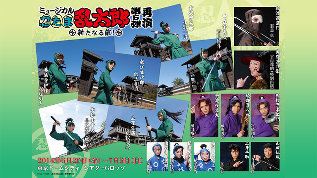 ミュージカル「忍たま乱太郎」第5弾再演～新たなる敵！～_1