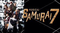 ミュージカル『SAMURAI 7』_6