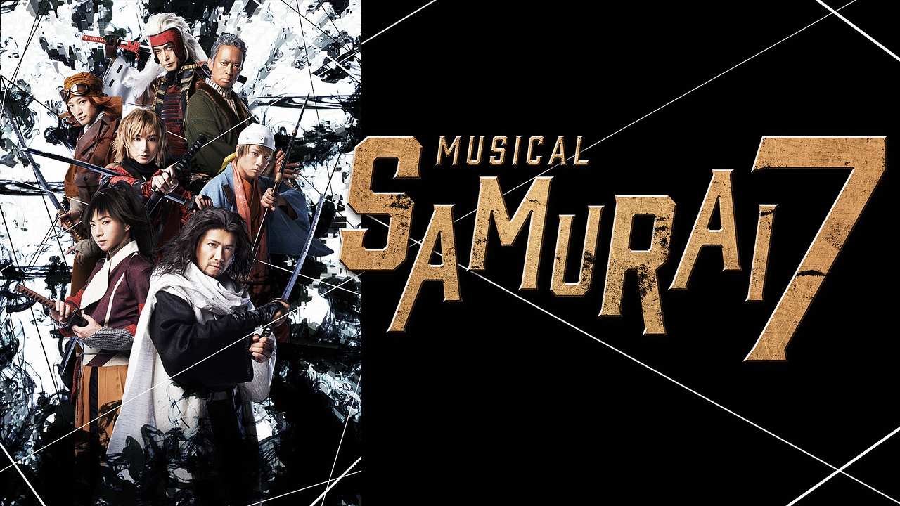 ミュージカル『SAMURAI 7』 | アニメ動画見放題 | dアニメストア