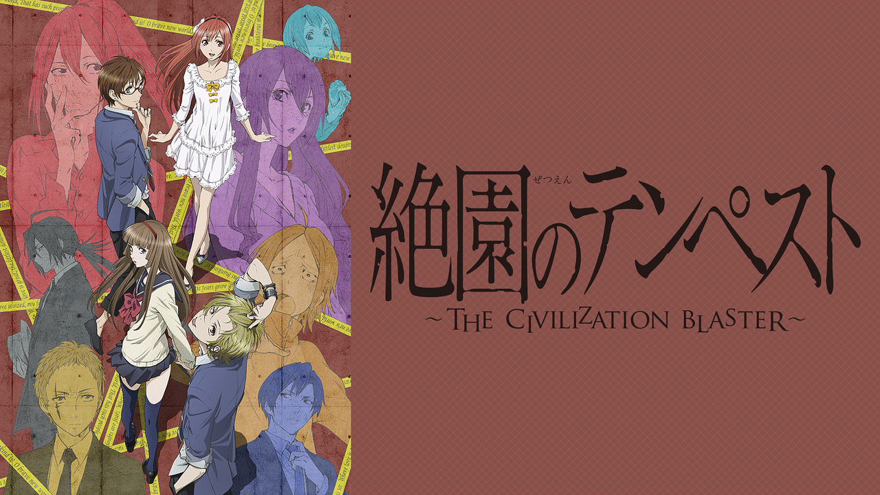 アニメ『絶園のテンペスト』の作品画像