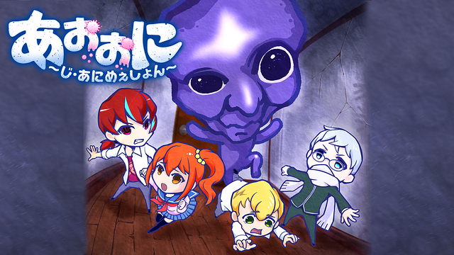 あおおに ~じ・あにめぇしょん~_1