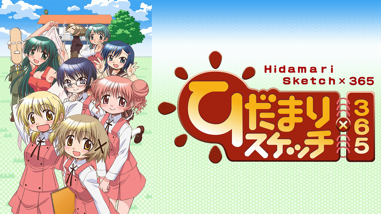 ひだまりスケッチ 1期 ☆☆☆ 365 ハニカム 特別編 SP ほか【特典付き】 Amazon.co.jp: ひだまりスケッチ×365 特別編 [DVD] : 阿澄佳奈