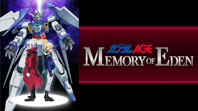 機動戦士ガンダムAGE MEMORY OF EDEN_1