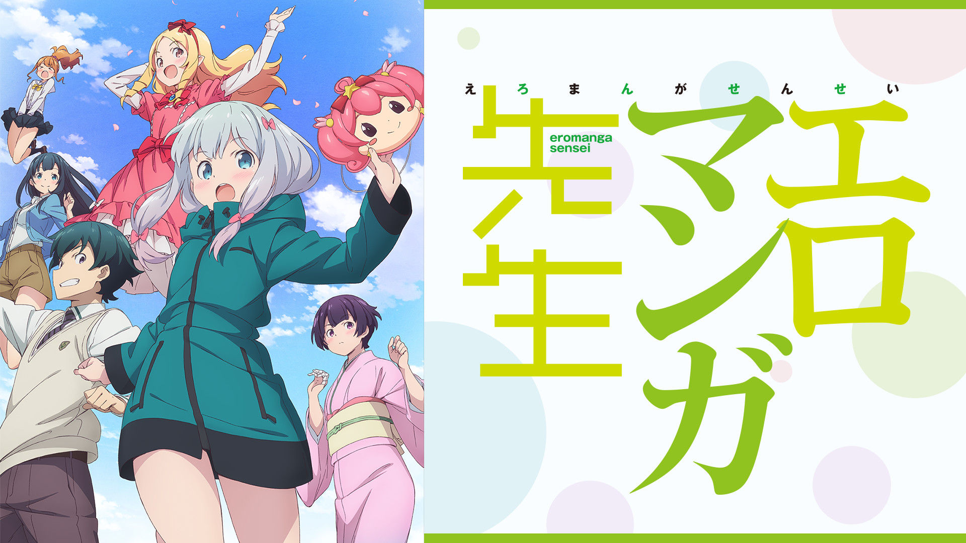 医師　裸　高校生 エロマンガ先生 | アニメ動画見放題 | dアニメストア