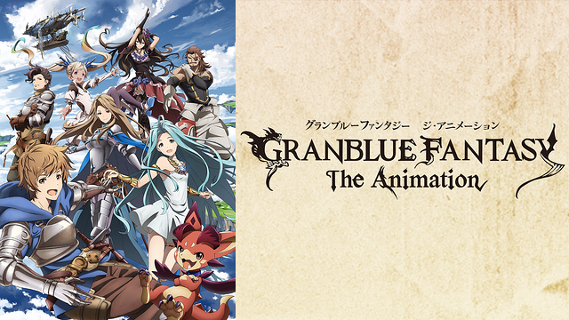 GRANBLUE FANTASY The Animation_1
