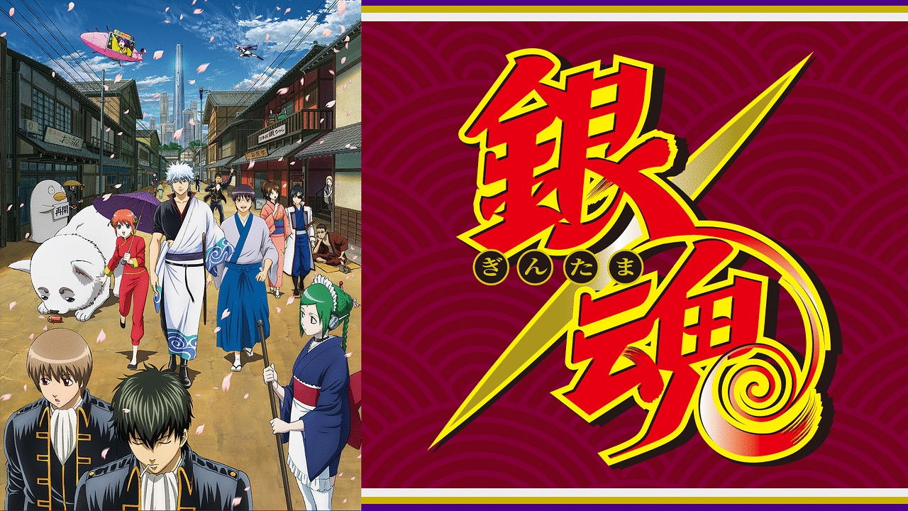 銀魂の公式ビジュアル