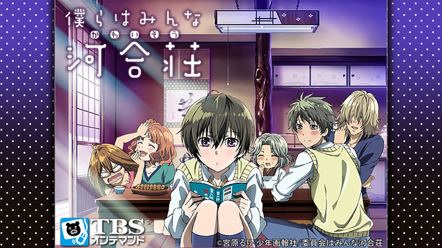 僕らはみんな河合荘_1