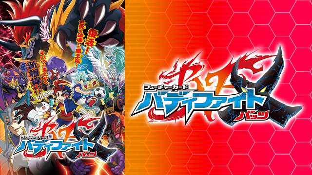 フューチャーカード バディファイトX_1