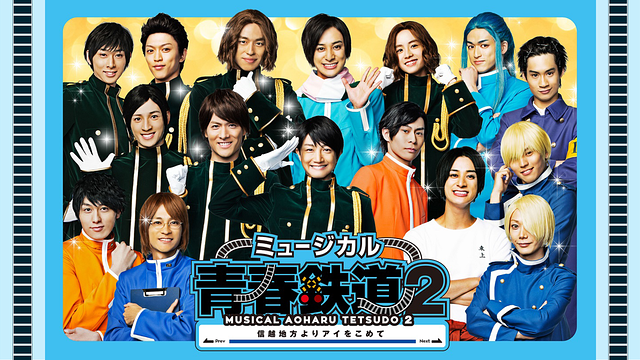 ミュージカル『青春-AOHARU-鉄道』2~信越地方よりアイをこめて~_1