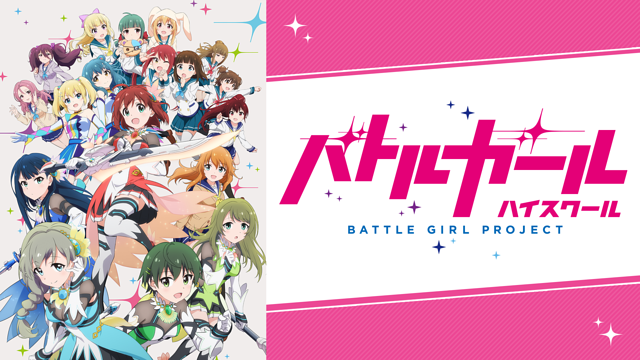 バトルガール ハイスクール_1