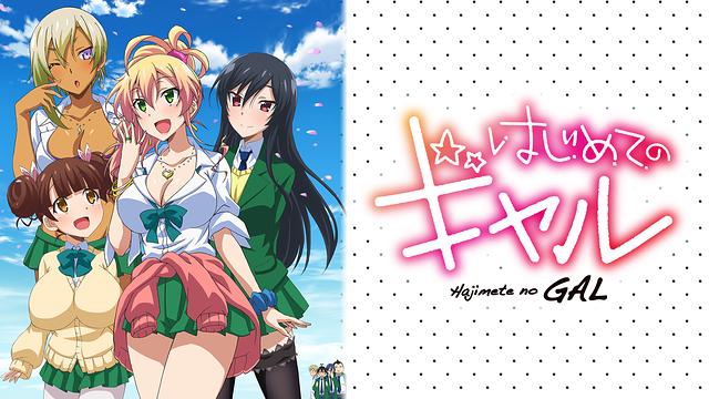 はじめてのギャル_1