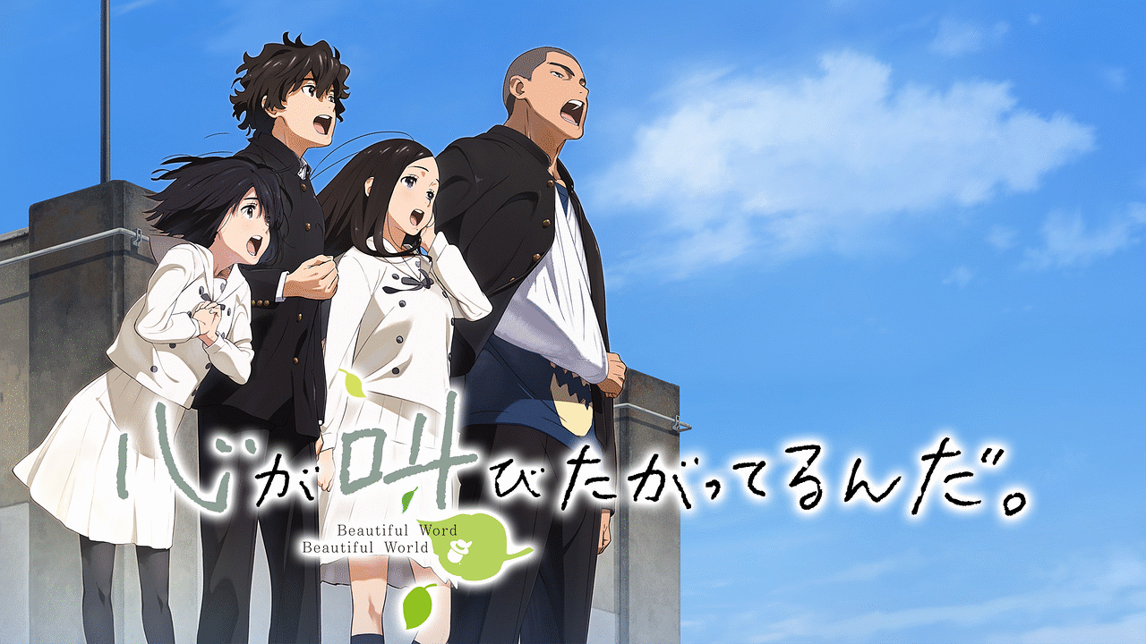 心が叫びたがってるんだ。 Amazon.co.jp: 「心が叫びたがってるんだ。」4K Ultra HD Blu