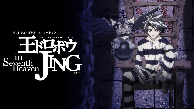 王ドロボウ JING in Seventh Heaven3 [DVD] cm3dmju Amazon.com: 王ドロボウ JING in Seventh Heaven3 [DVD