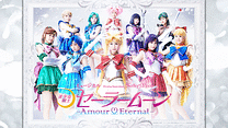 ミュージカル「美少女戦士セーラームーン」-Amour Eternal-_6