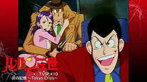 ルパン三世TVSP #10 炎の記憶 ～Tokyo Crisis～_6