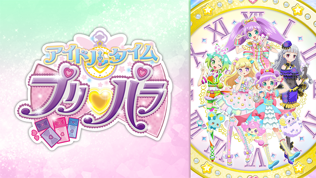 アイドルタイムプリパラ_1