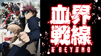 血界戦線 & BEYOND_6