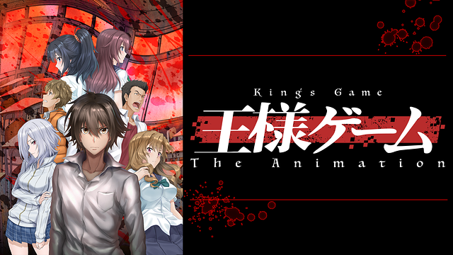 王様ゲーム The Animation_1