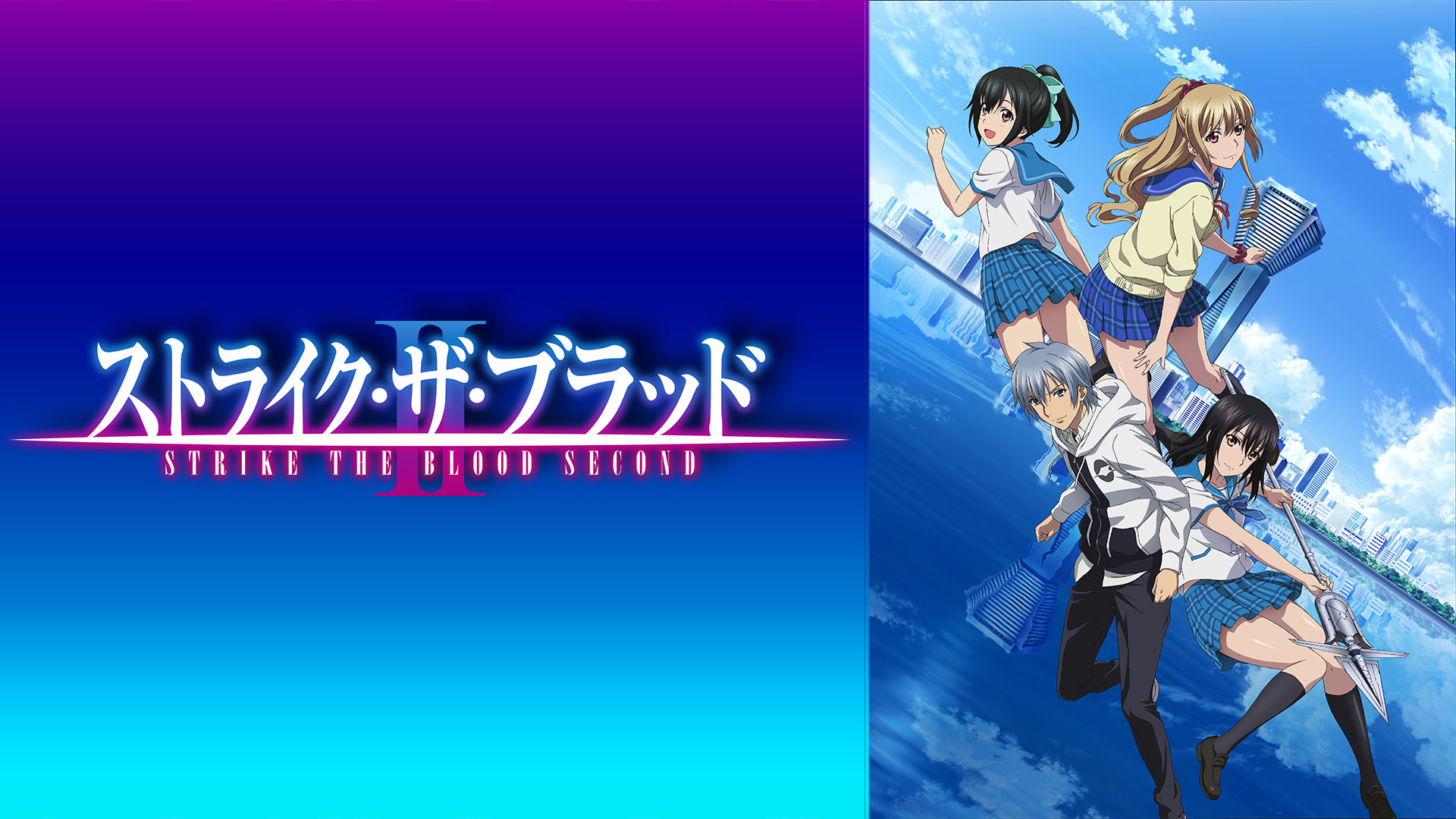 Amazon.co.jp: ストライク・ザ・ブラッド II OVA Vol.4(初回仕様