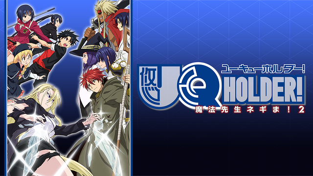 UQ HOLDER! ～魔法先生ネギま！2～_1