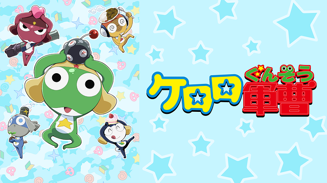 ケロロ軍曹 6thシーズン_1